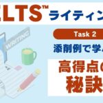 IELTS ライティング 添削例